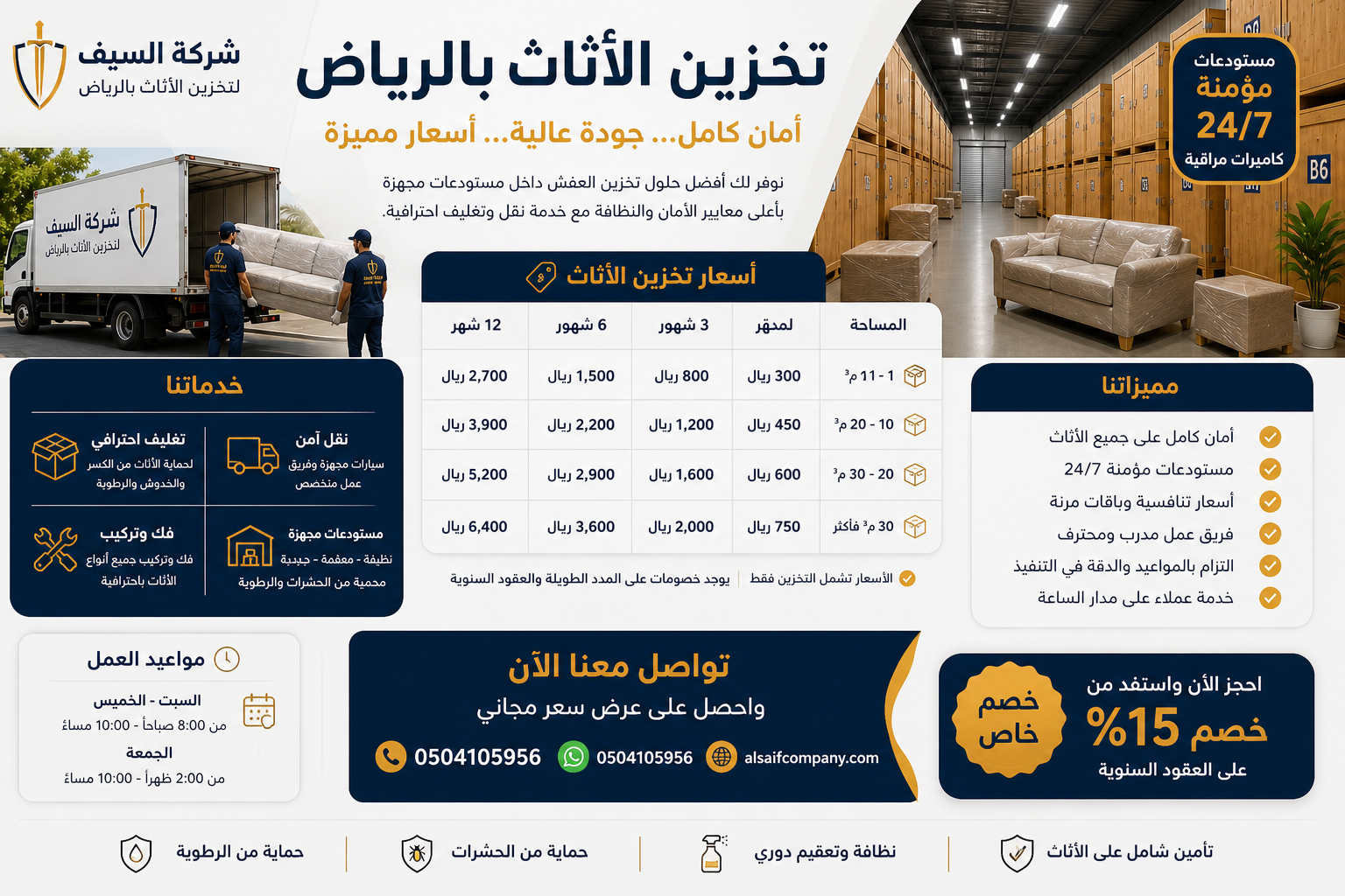 تخزين الأثاث بالرياض أسعار شركة السيف